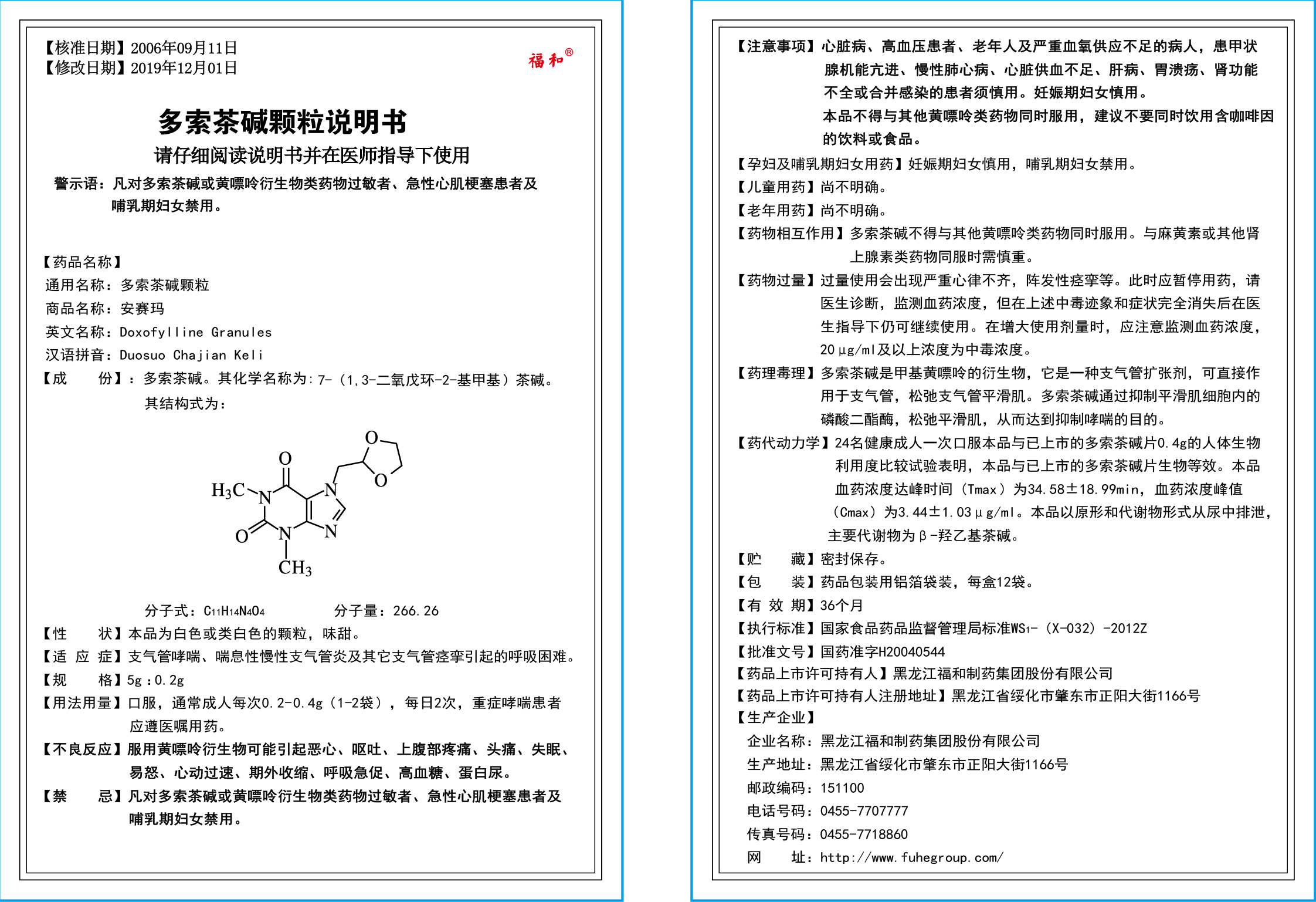 多索茶堿顆粒說(shuō)明書(shū)（通用）——20210926制作(2).jpg