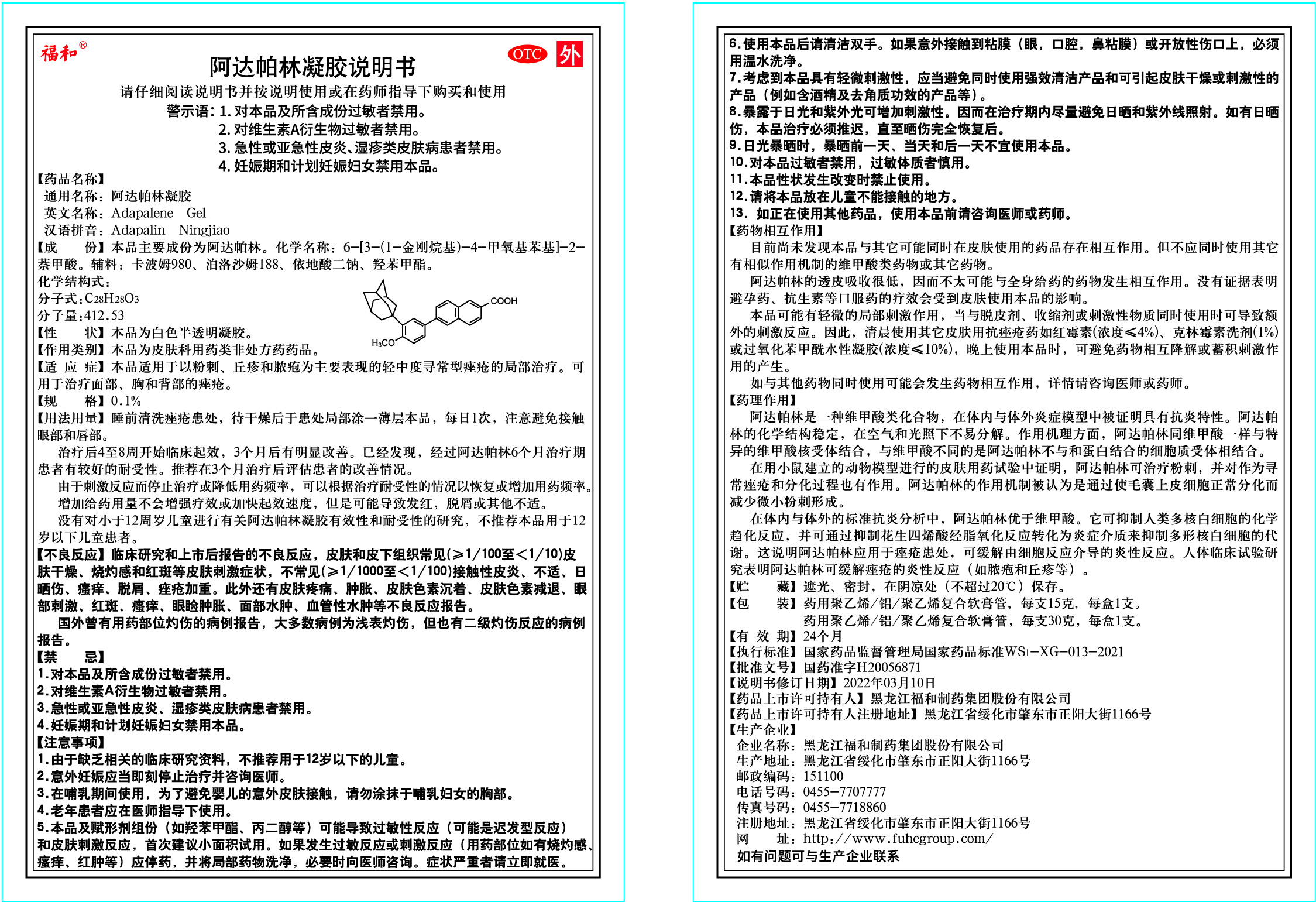 2401版阿達帕林凝膠30克說明書彩稿.jpg